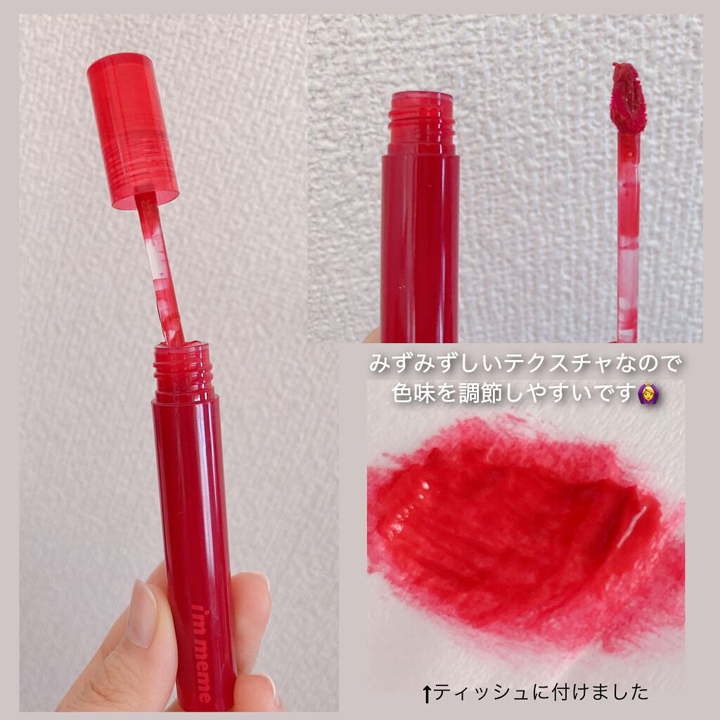 アイムミミ ミステリー フラッシュティント/i’m meme/リップティントを使ったクチコミ（2枚目）
