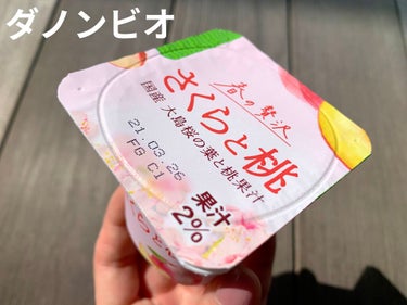 DANONE ダノンビオ白桃&黄桃のクチコミ「DANONE
ダノンビオ　
さくらと桃

美味しかったし、
ピンクのパッケージで春気分🌸

ダ.....」（1枚目）