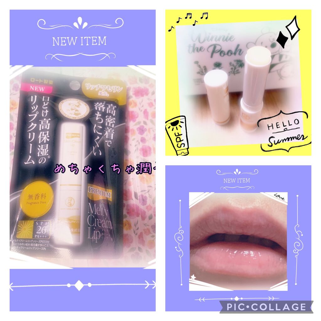 プレミアムメルティリップ/メンソレータム/リップクリームを使ったクチコミ（1枚目）