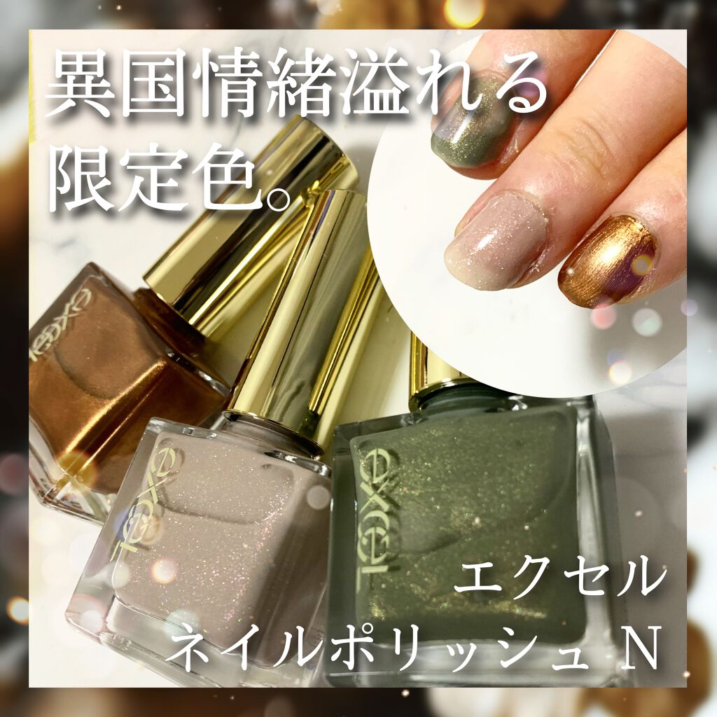 エクセル ネイルポリッシュ N/excel/マニキュアを使ったクチコミ（1枚目）