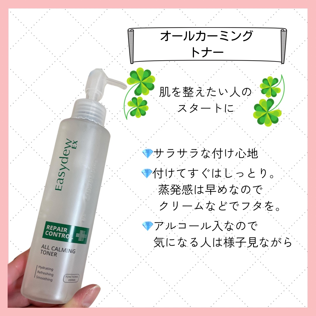  オールカーミングトナー /Easydew/化粧水を使ったクチコミ（2枚目）