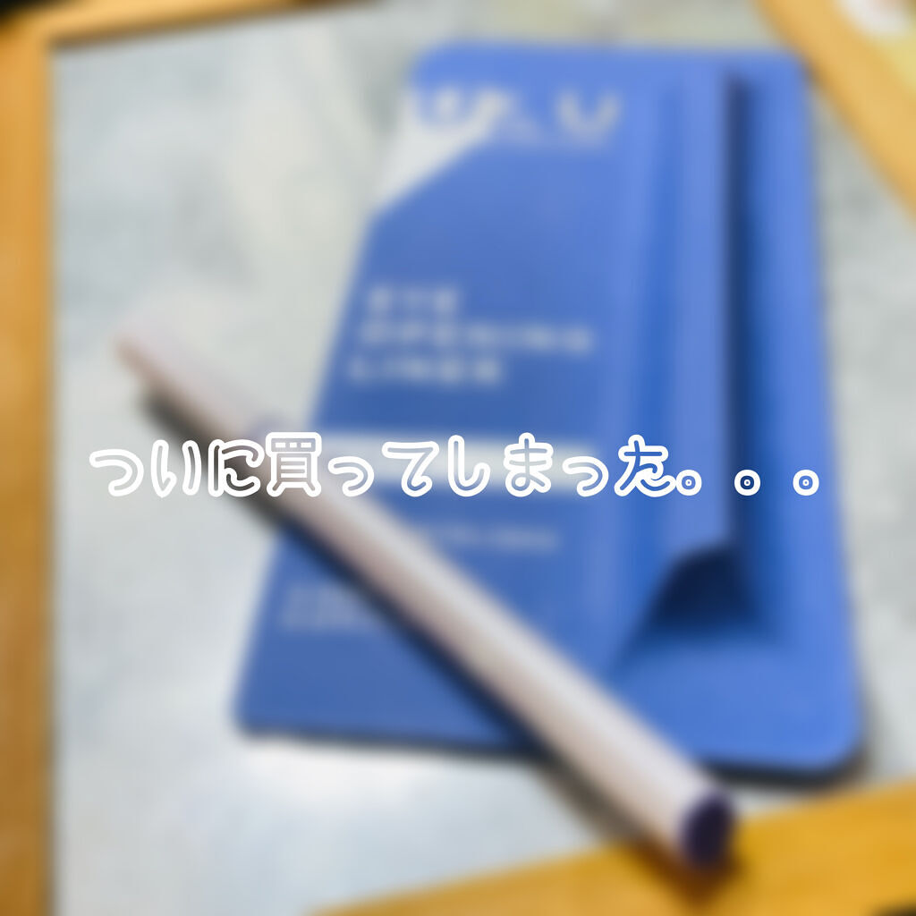 EYE OPENING LINER/UZU BY FLOWFUSHI/リキッドアイライナーを使ったクチコミ（1枚目）