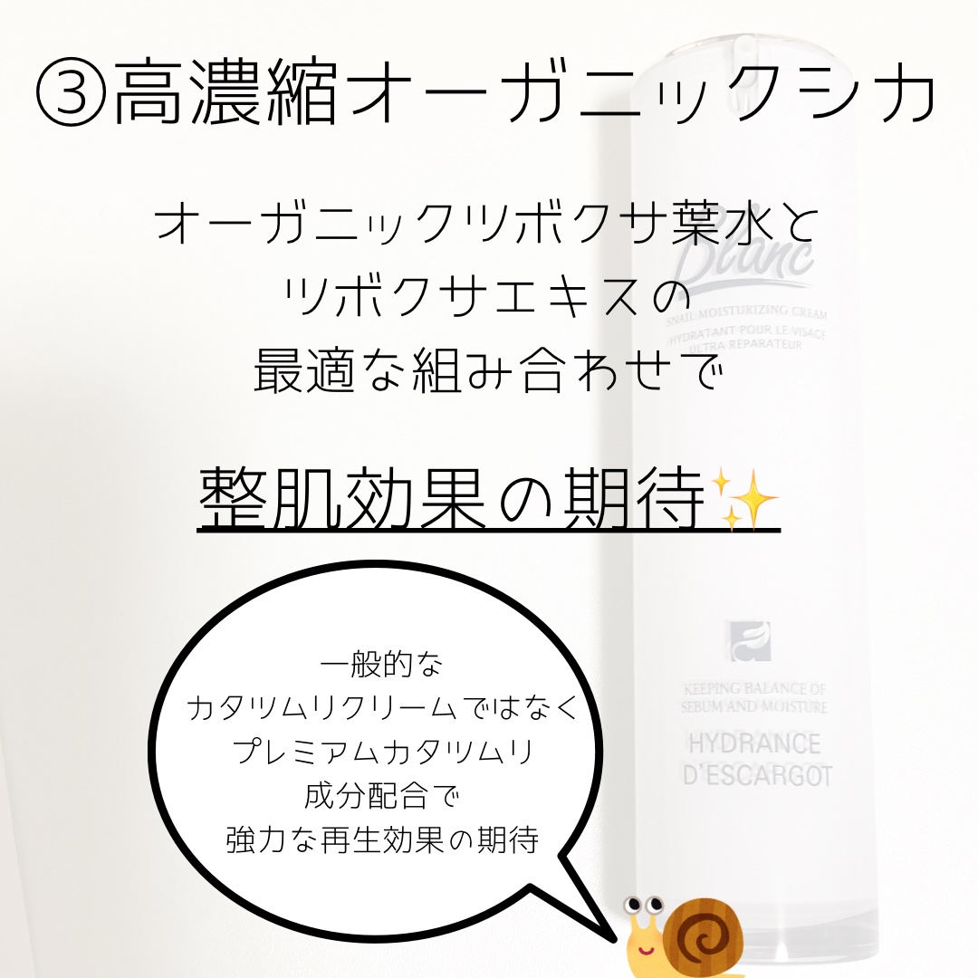 マジックカタツムリクリーム｜ブランの口コミ - エイジングケアに
