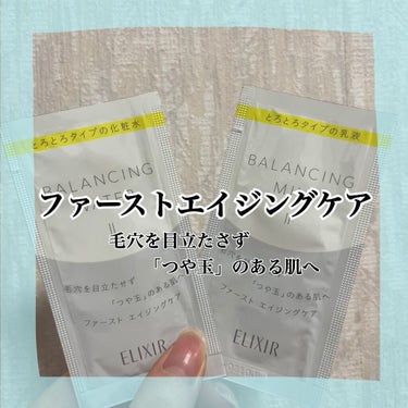 エリクシール ルフレ バランシング ミルク II 本体/エリクシール/乳液を使ったクチコミ（1枚目）