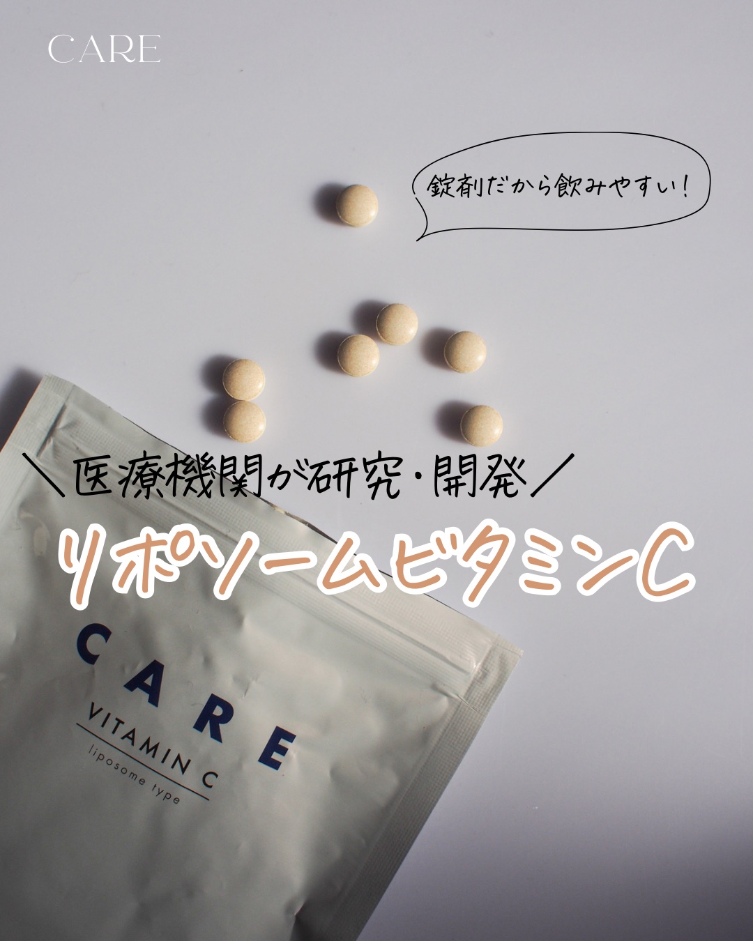 リポソーム型ビタミンC/CARE/美容サプリメントを使ったクチコミ（1枚目）