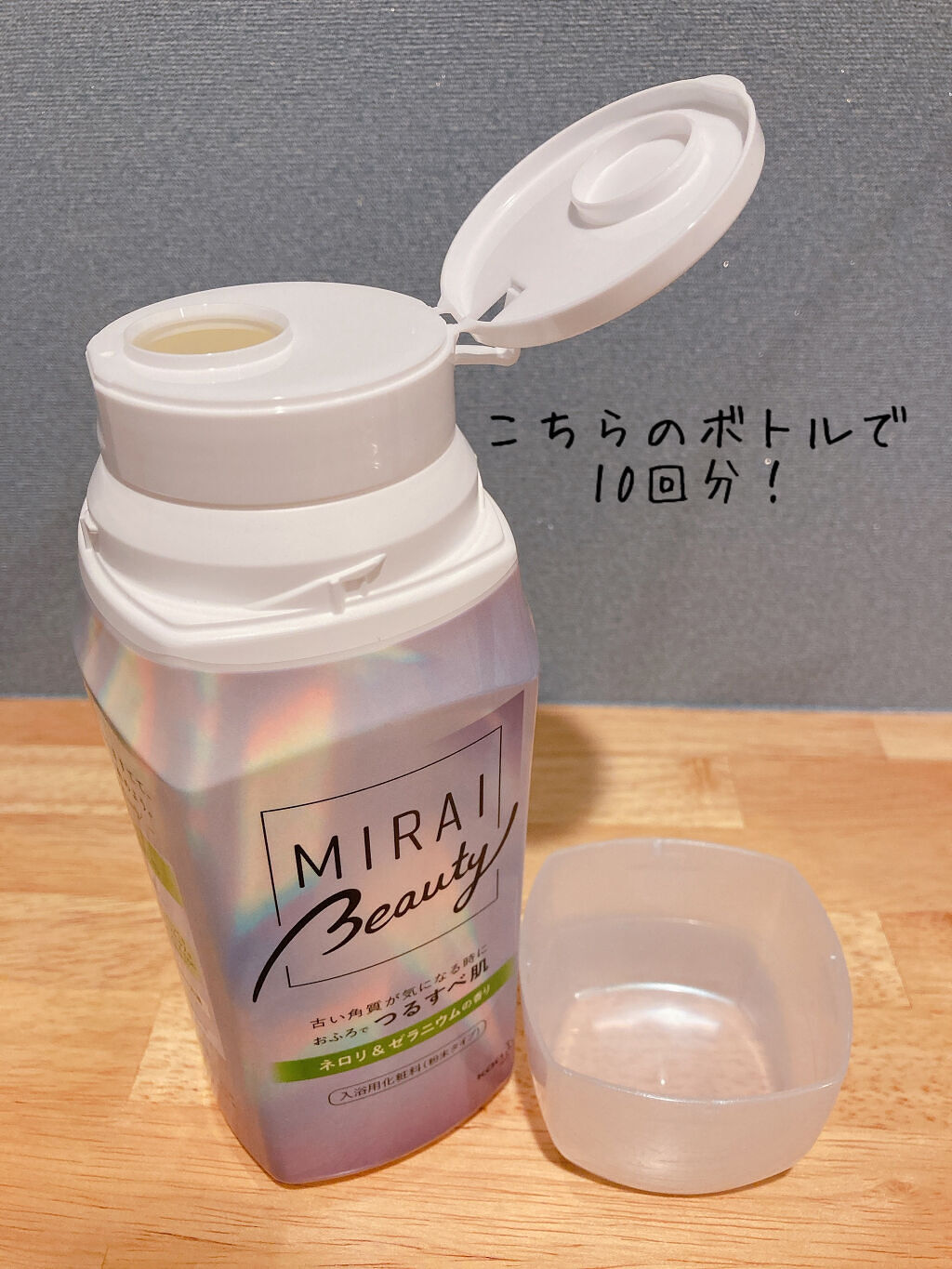 MIRAI beauty バスパウダー/花王/炭酸系入浴剤を使ったクチコミ（2枚目）