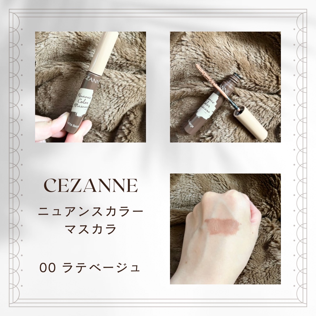 ニュアンスカラーマスカラ/CEZANNE/マスカラを使ったクチコミ（1枚目）