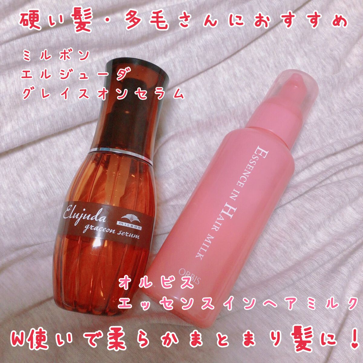 エッセンスインヘアミルク/オルビス/ヘアミルクを使ったクチコミ(1枚目)