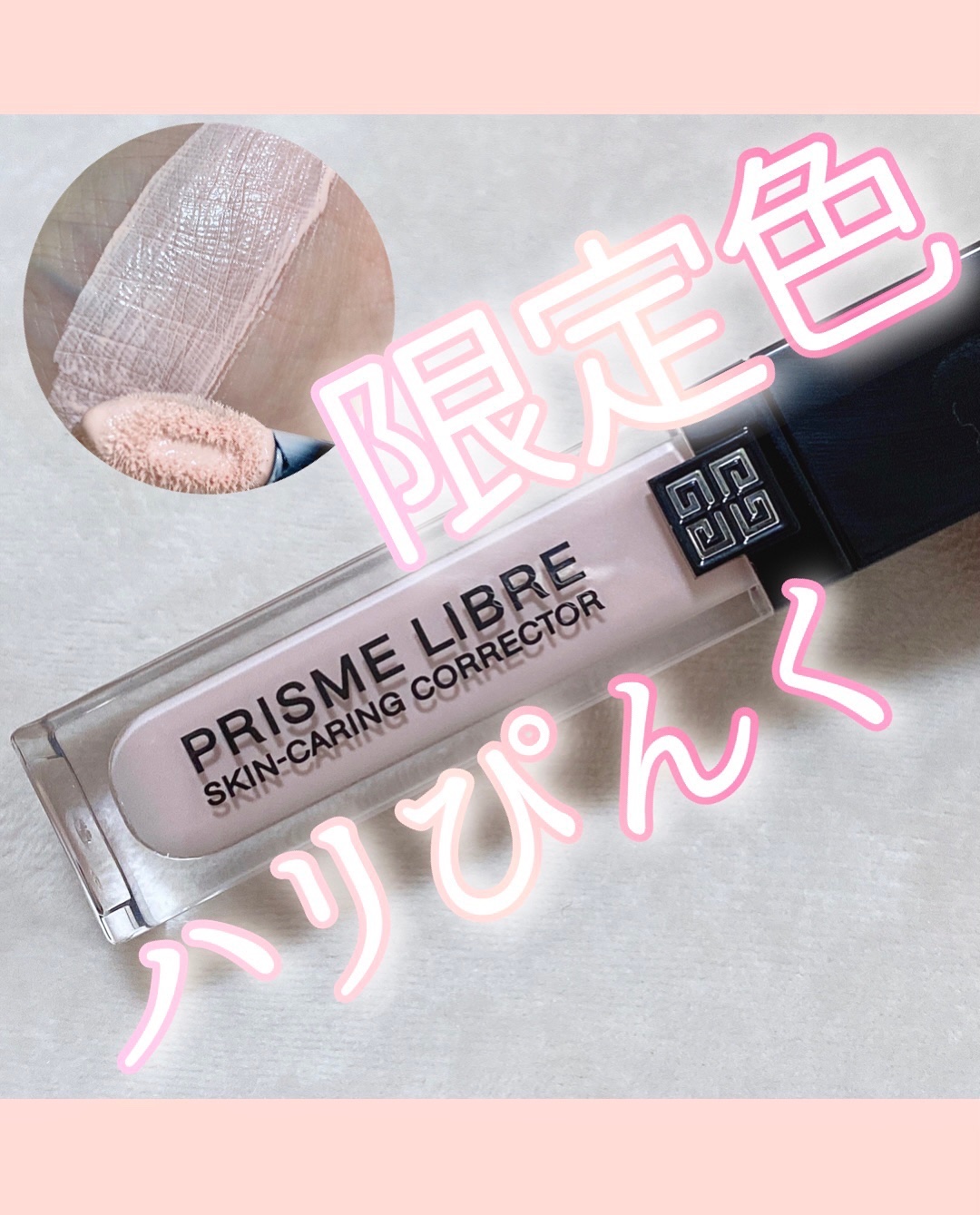 プリズム・リーブル・スキンケアリング・コレクター/GIVENCHY/化粧下地を使ったクチコミ（1枚目）