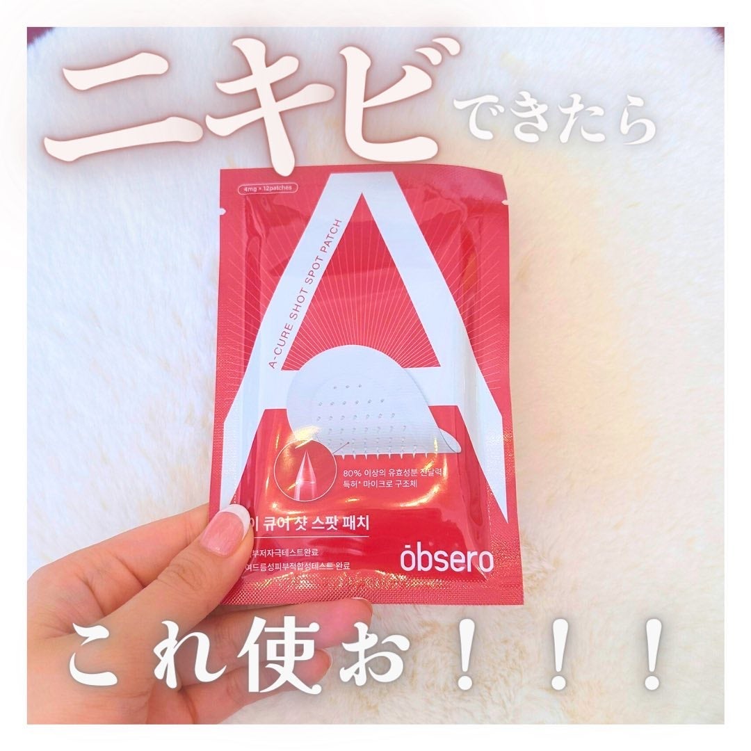 エーキュアショットスポットパッチ/obsero/にきびパッチを使ったクチコミ(1枚目)