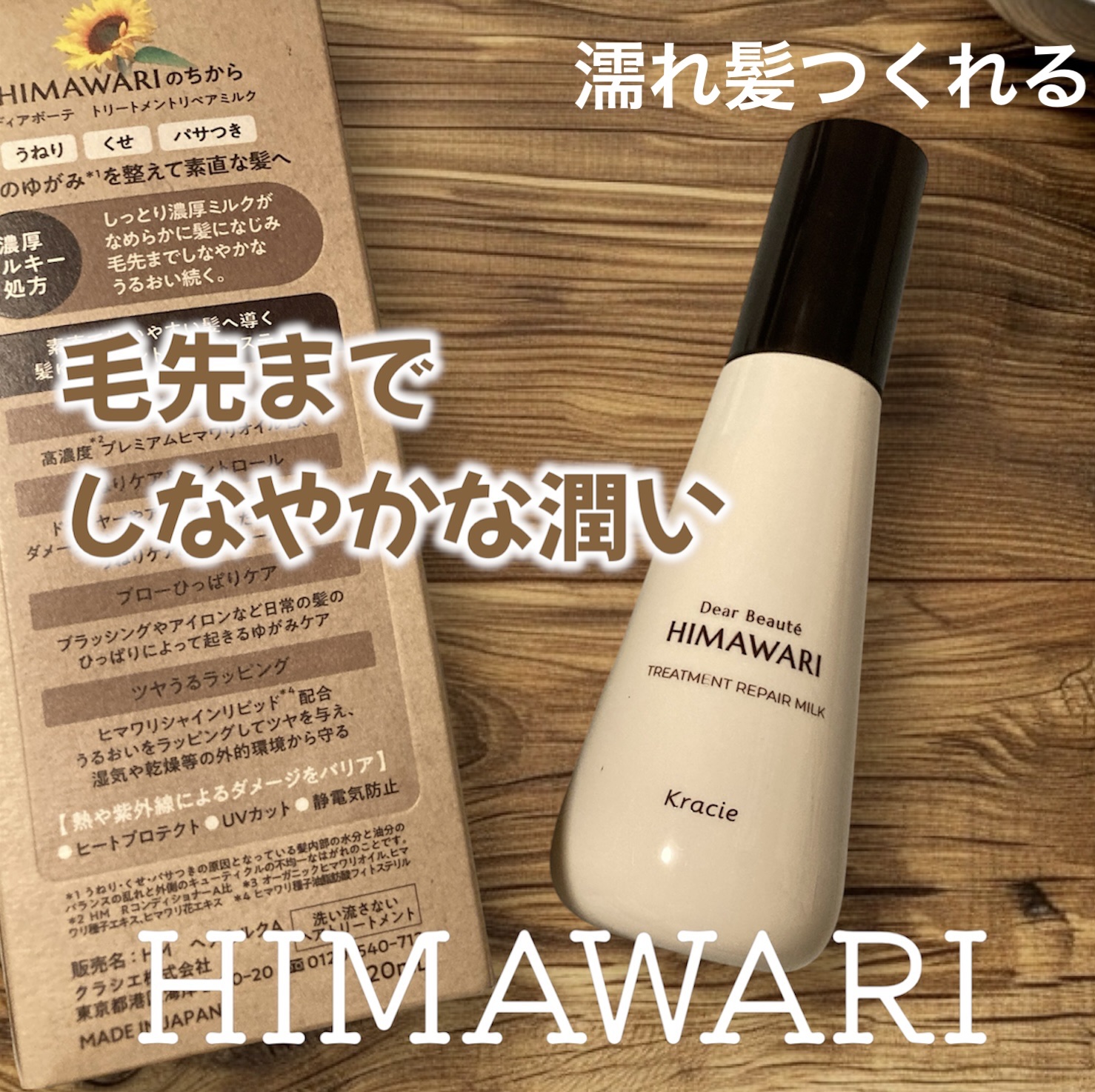 トリートメントリペアミルク/ディアボーテ/ヘアミルクを使ったクチコミ（1枚目）