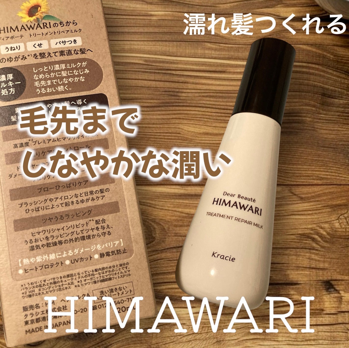 トリートメントリペアミルク/ディアボーテ/ヘアミルクを使ったクチコミ(1枚目)