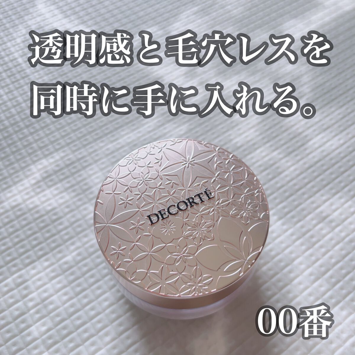 フェイスパウダー/DECORTÉ/ルースパウダーを使ったクチコミ（1枚目）