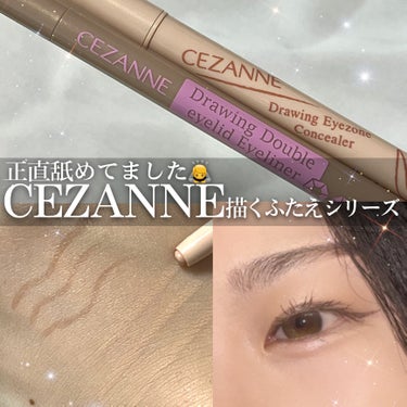 描くふたえアイライナー/CEZANNE/リキッドアイライナーを使ったクチコミ（1枚目）