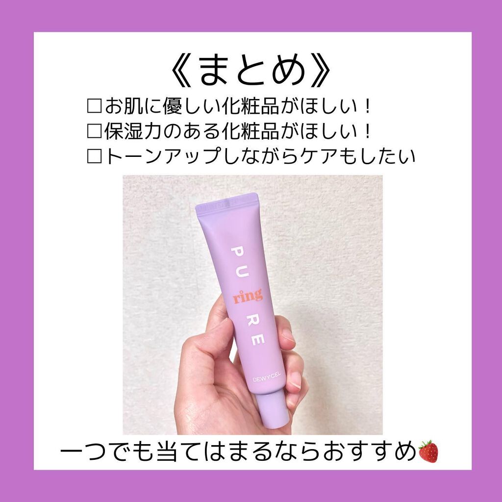 ピュアリングクリーム/DEWYCEL/化粧下地を使ったクチコミ(5枚目)