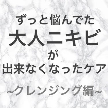 ink. クレンジングバームのクチコミ「はじめまして🙇🏻‍♀️🌟


まず始めに…
私、生理が始まる2週間前くらいから
毎回爆弾のよう.....」（1枚目）