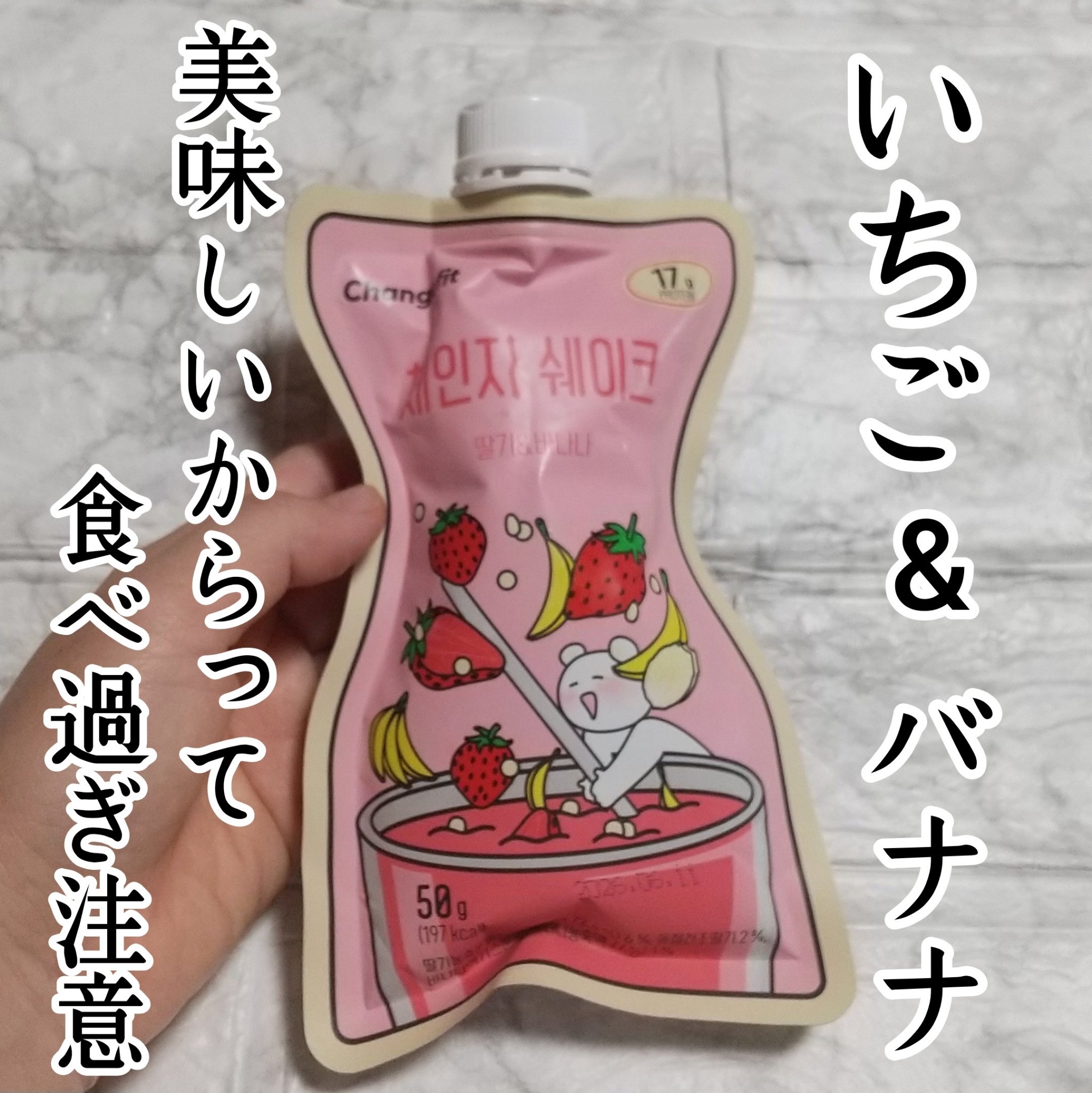 チェンジダイエットシェイク/Changefit/ボディサプリメントを使ったクチコミ（3枚目）