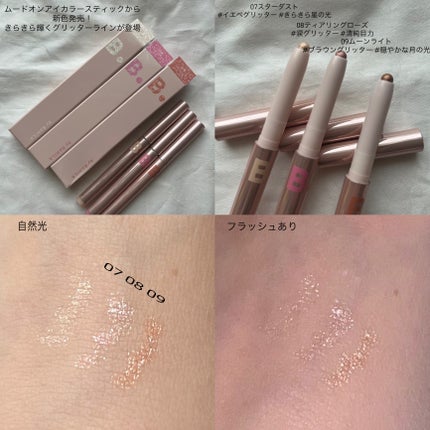 ムードオンアイカラースティック/BANILA CO/スティックアイシャドウを使ったクチコミ(2枚目)