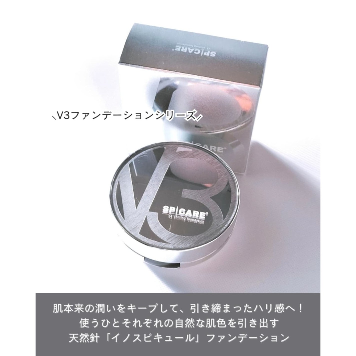 V3シャイニングファンデーション/SPICARE/クッションファンデーションを使ったクチコミ(2枚目)