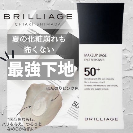 メイクアップベース フェイスレスポンサー プラス/ブリリアージュ/化粧下地を使ったクチコミ(1枚目)