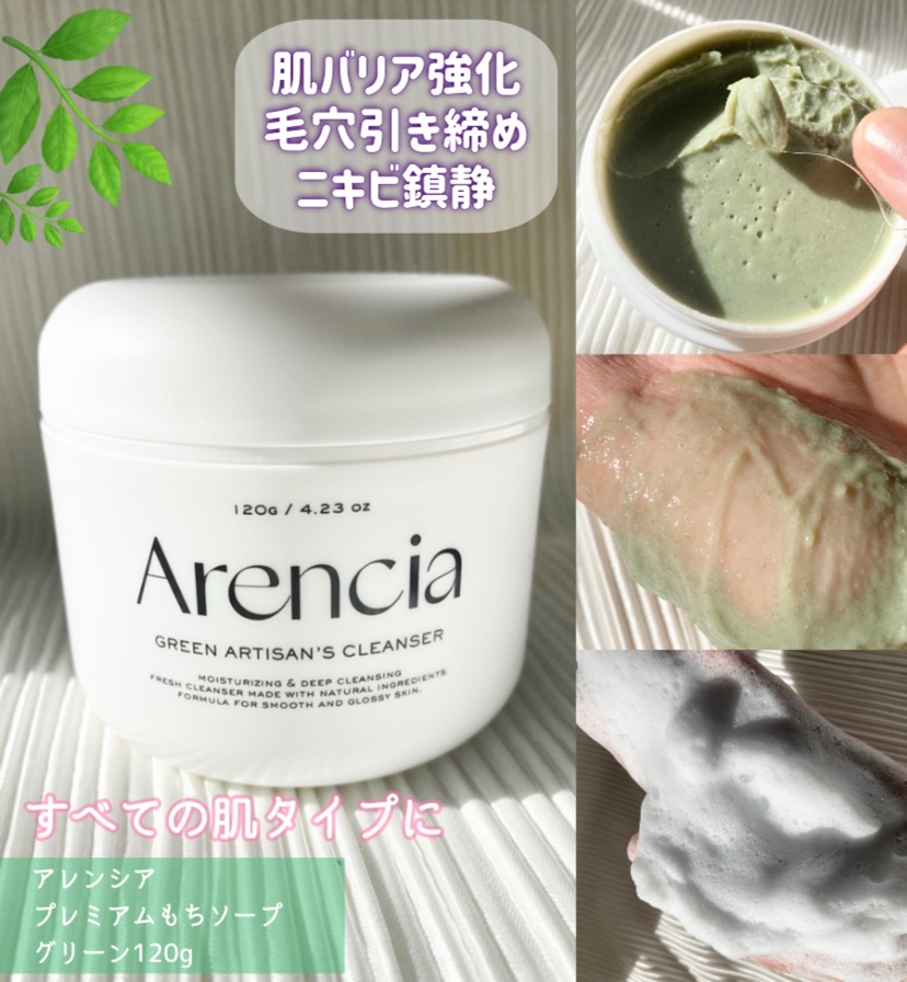 アレンシアフレッシュもちソープ「ロイヤルブルーヒソップ」/アレンシア/その他洗顔料を使ったクチコミ（2枚目）