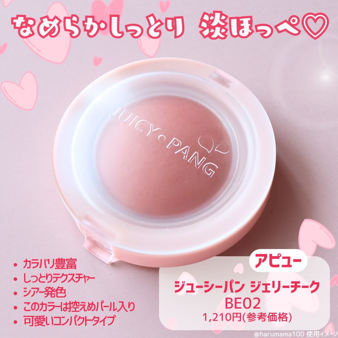 アピュー ジューシーパン ジェリーチーク/A’pieu/ジェル・クリームチークを使ったクチコミ(2枚目)