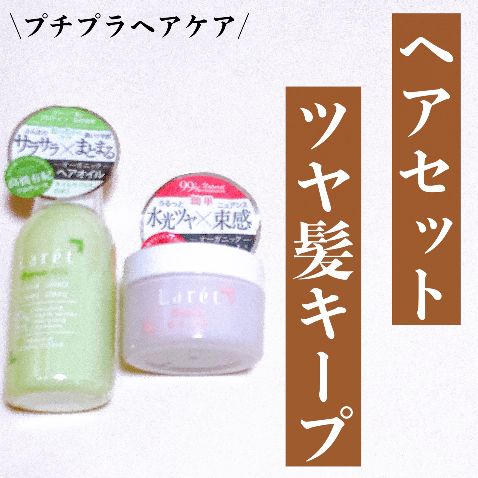 オーガニックバーム/Laret/ヘアバームを使ったクチコミ（1枚目）