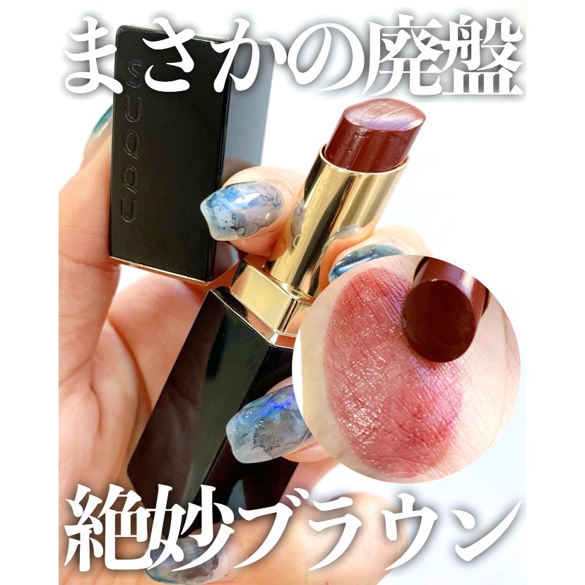 モイスチャー リッチ リップスティック/SUQQU/口紅を使ったクチコミ（1枚目）