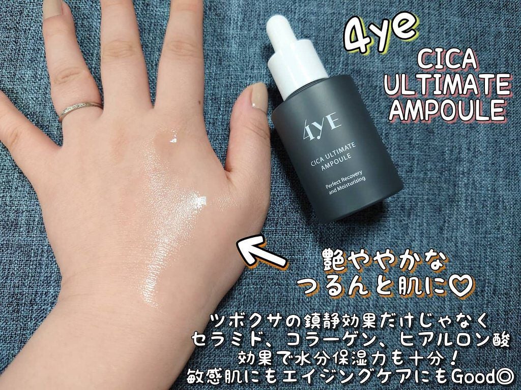 CICA ULTIMATE AMPULE/4YE/美容液を使ったクチコミ(3枚目)
