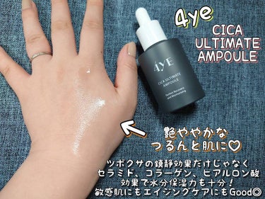 CICA ULTIMATE AMPULE/4YE/美容液を使ったクチコミ（3枚目）