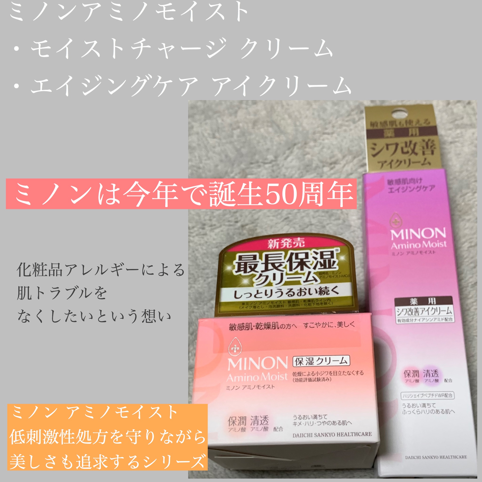 ミノン アミノモイスト エイジングケア アイクリーム/ミノン/アイケア・アイクリームを使ったクチコミ（1枚目）