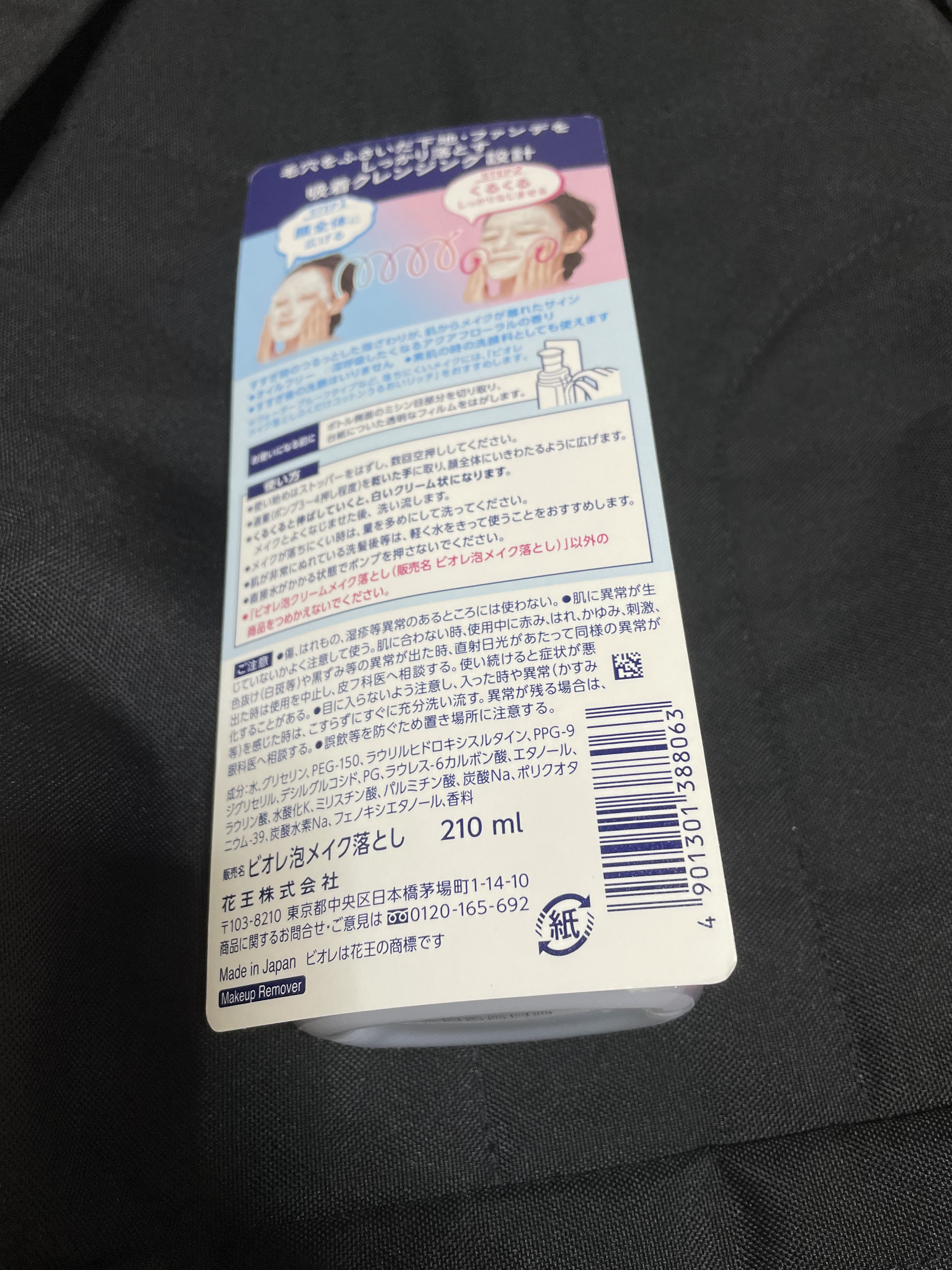 泡クリームメイク落とし/ビオレ/クレンジングクリームを使ったクチコミ（2枚目）