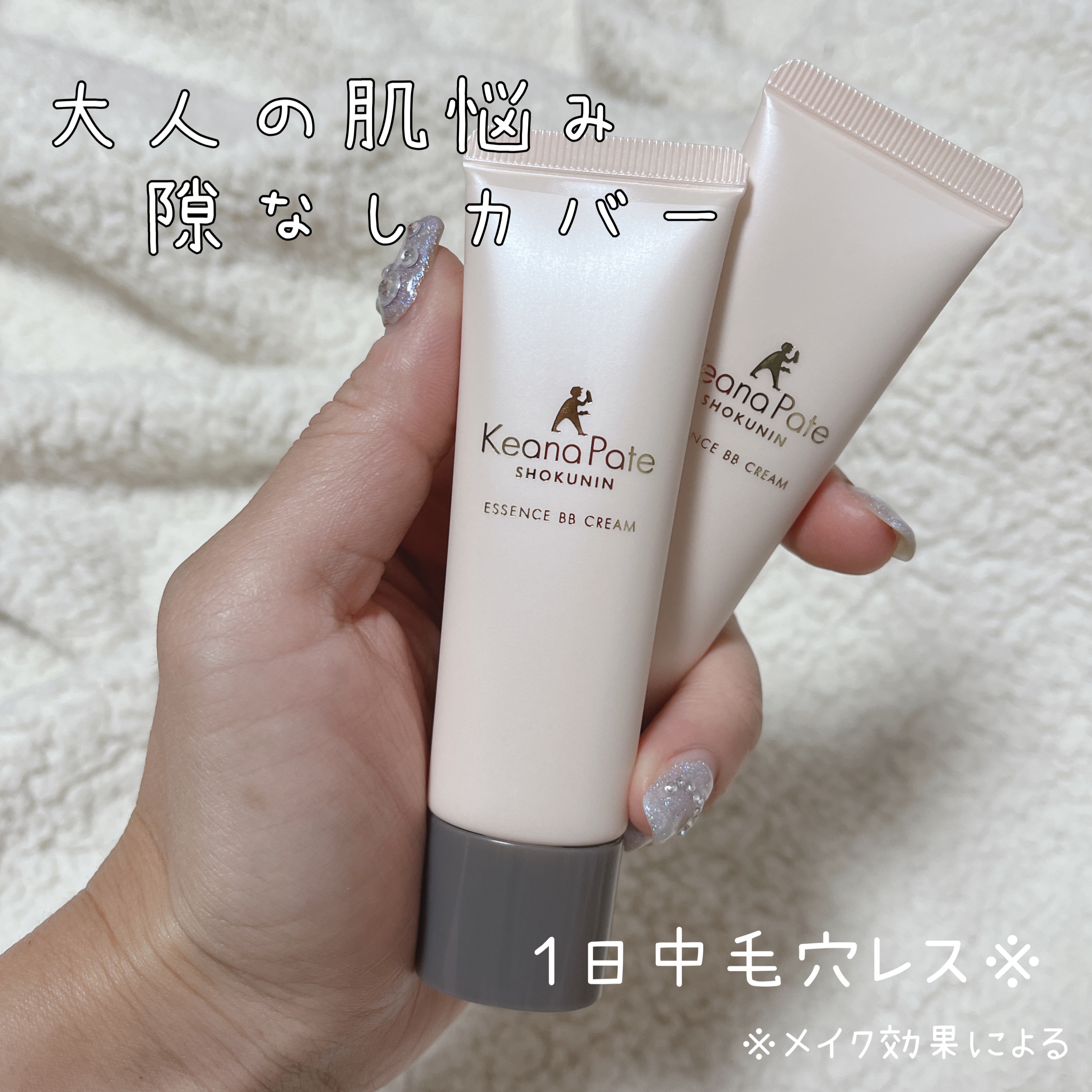 エッセンスBBクリーム N 01 ライトベージュ/毛穴パテ職人/BBクリームを使ったクチコミ（1枚目）