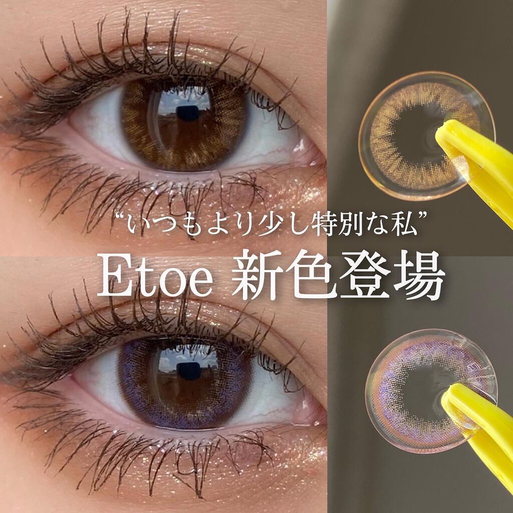 1day Etoē /Etoe By Twinkle Eyes/ワンデー（１DAY）カラコンを使ったクチコミ（1枚目）