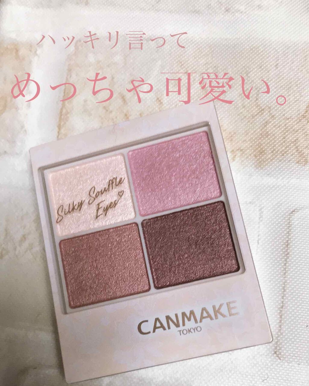 シルキースフレアイズ/キャンメイク/アイシャドウパレットを使ったクチコミ（1枚目）