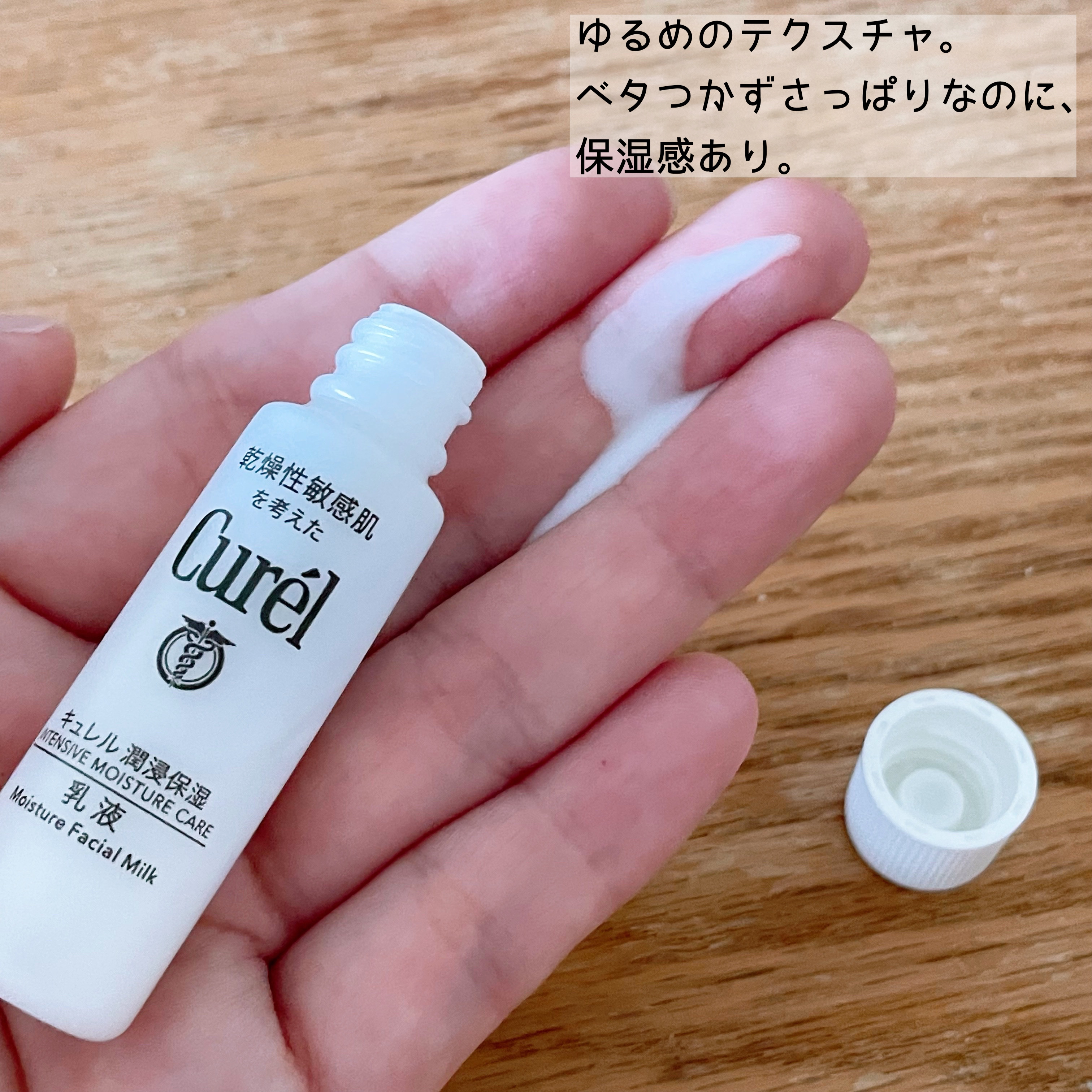 潤浸保湿 乳液/キュレル/乳液を使ったクチコミ（2枚目）
