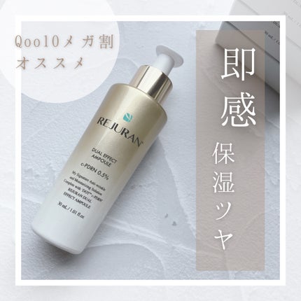 デュアル エフェクト アンプル/REJURAN COSMETICS/美容液を使ったクチコミ(1枚目)