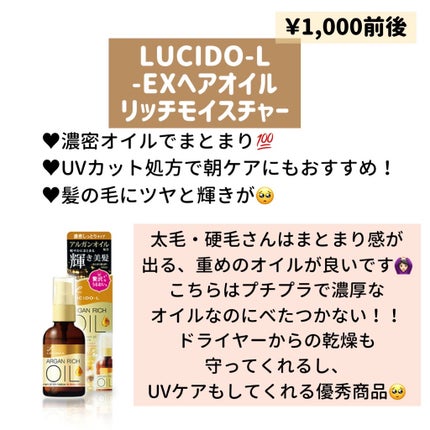 オイルトリートメント #EXヘアオイル リッチモイスチャー/ルシードエル/ヘアオイルを使ったクチコミ(4枚目)