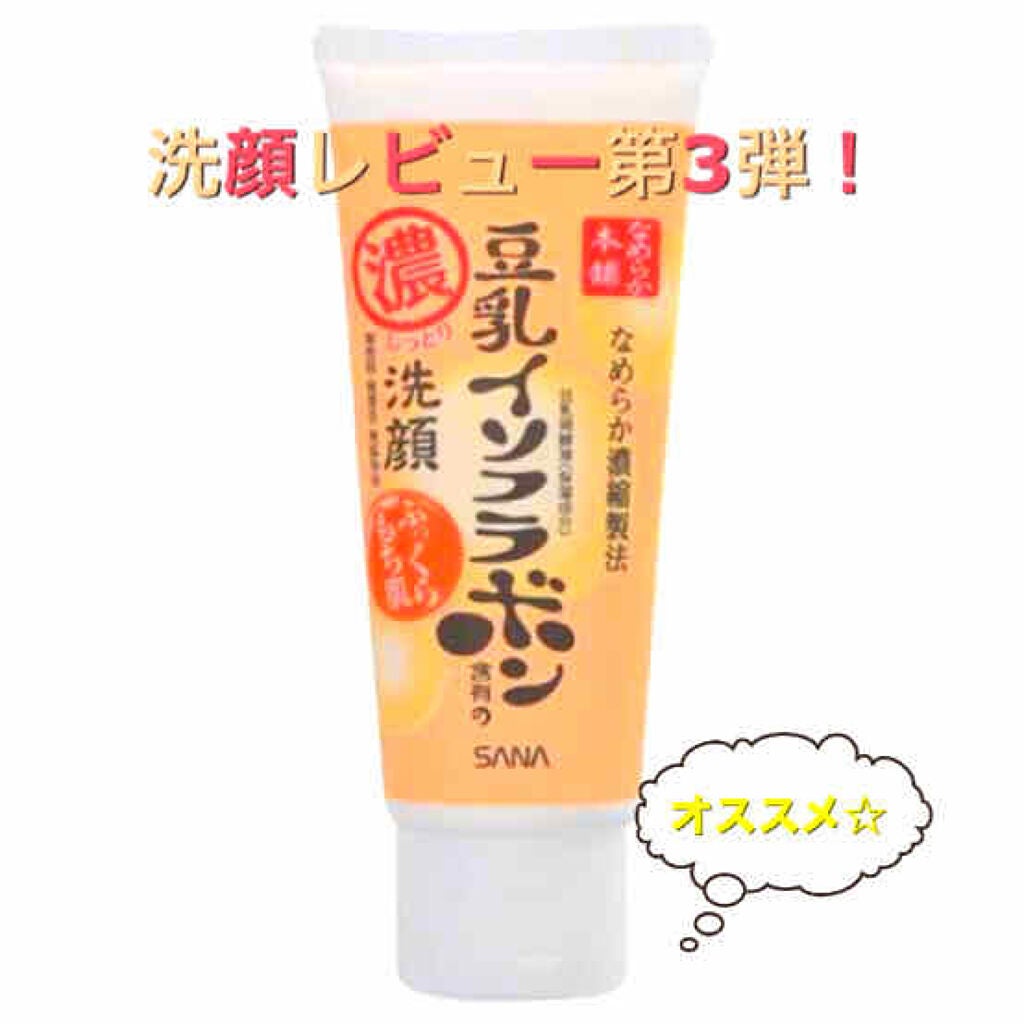 しっとりクレンジング洗顔/なめらか本舗/洗顔フォームを使ったクチコミ(1枚目)