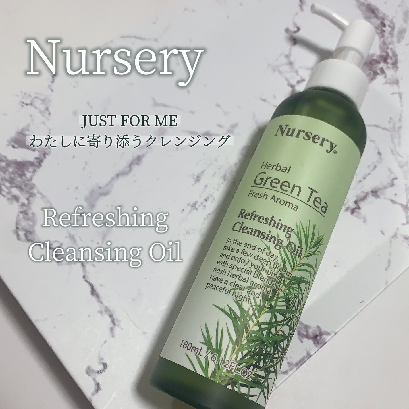 リフレッシングクレンジングオイル ハーバルグリーンティー/Nursery(ナーセリー)/オイルクレンジングを使ったクチコミ(1枚目)