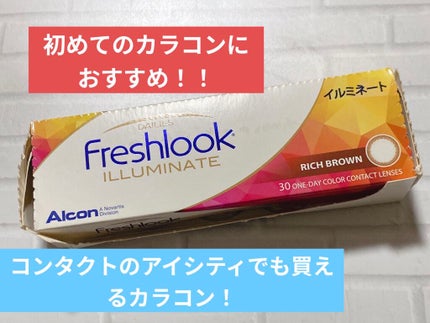 フレッシュルックイルミネート/アルコン/カラーコンタクトレンズを使ったクチコミ(1枚目)