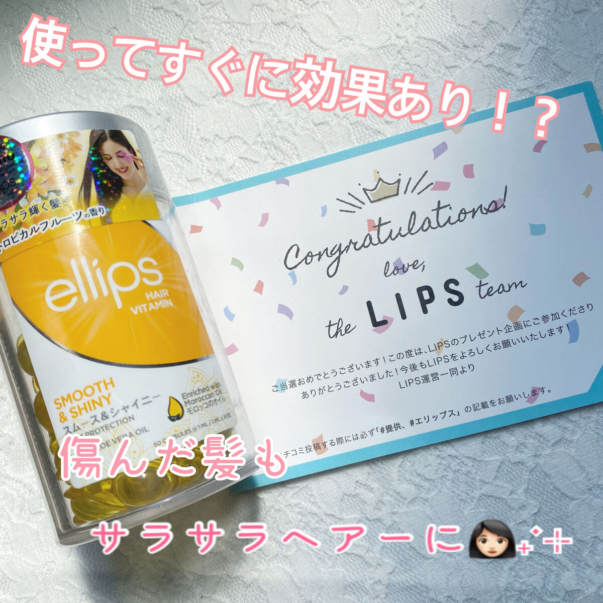 ヘアーオイル【スムース＆シャイニー】/ellips/ヘアオイルを使ったクチコミ（1枚目）