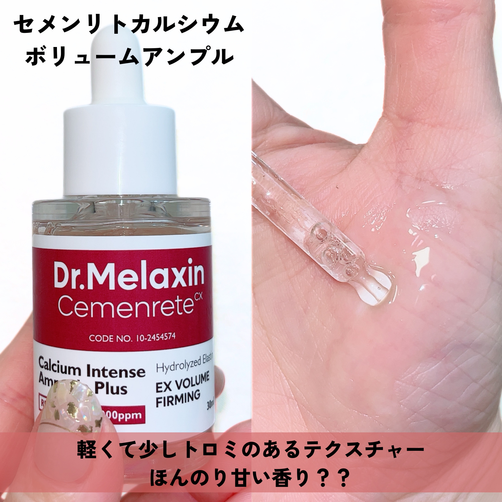 Cemenrete Calcium Intense Cream/Dr.Melaxin/フェイスクリームを使ったクチコミ（2枚目）