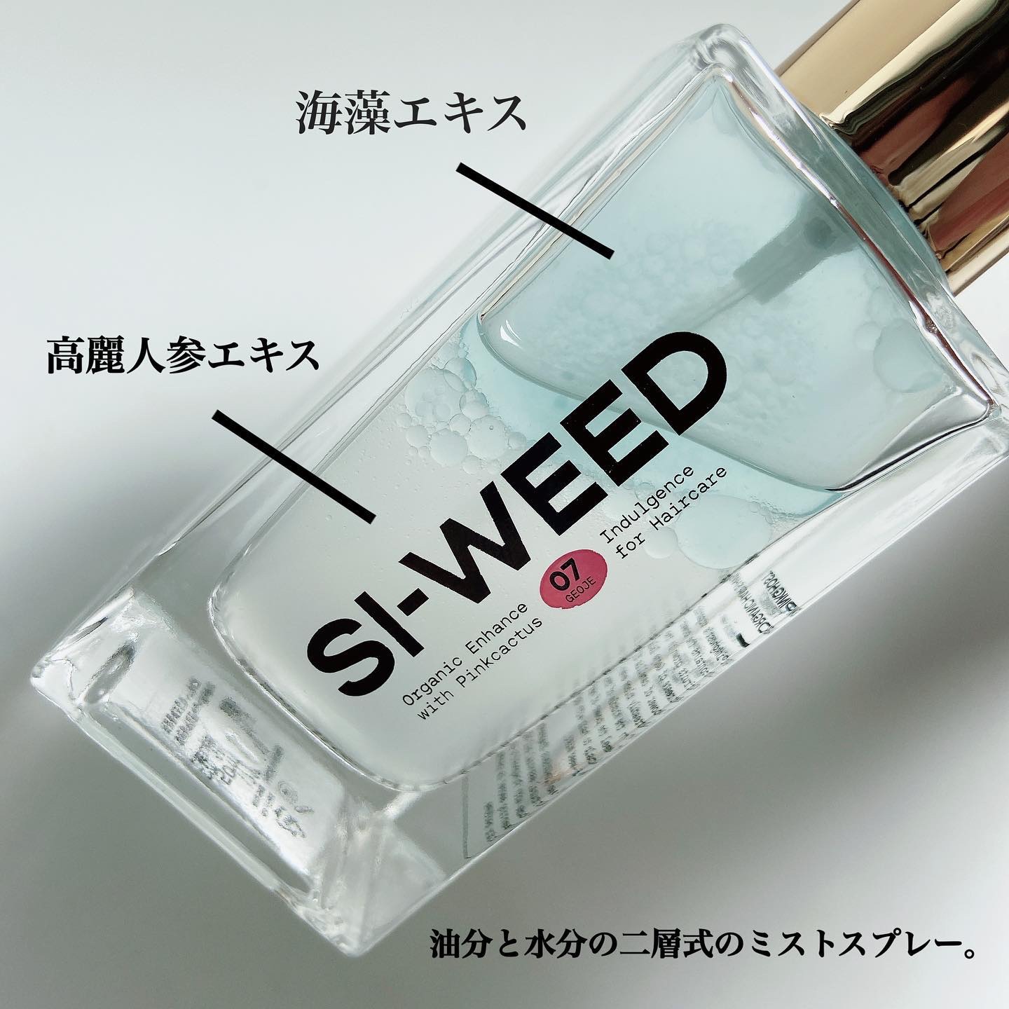 ORGANIC HAIR SI-WEED MIST/PINKGHOST/ヘアミストを使ったクチコミ（2枚目）