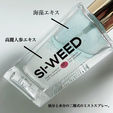 ORGANIC HAIR SI-WEED MIST/PINKGHOST/ヘアミストを使ったクチコミ(2枚目)