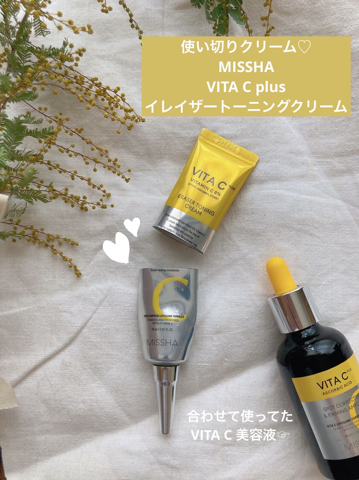 ビタCプラスイレイザートーニングクリーム/MISSHA/フェイスクリームを使ったクチコミ（1枚目）