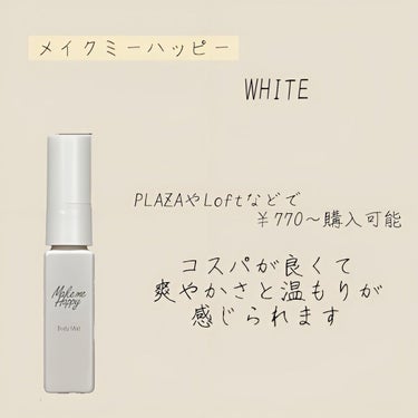 メイクミーハッピー ボディミスト WHITE/キャンメイク/香水を使ったクチコミ（3枚目）