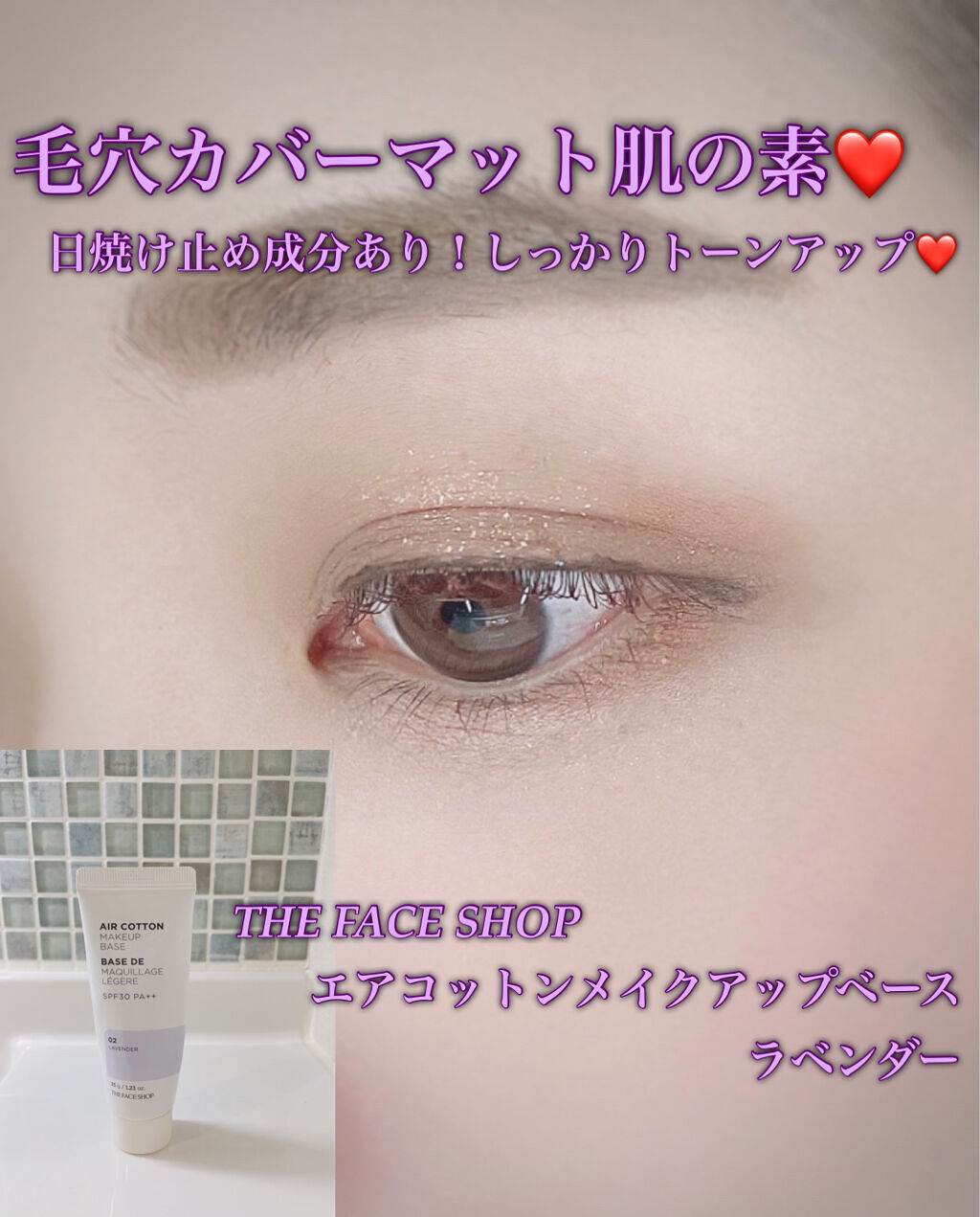 エアコットンメイクアップべース /THE FACE SHOP/化粧下地を使ったクチコミ（1枚目）