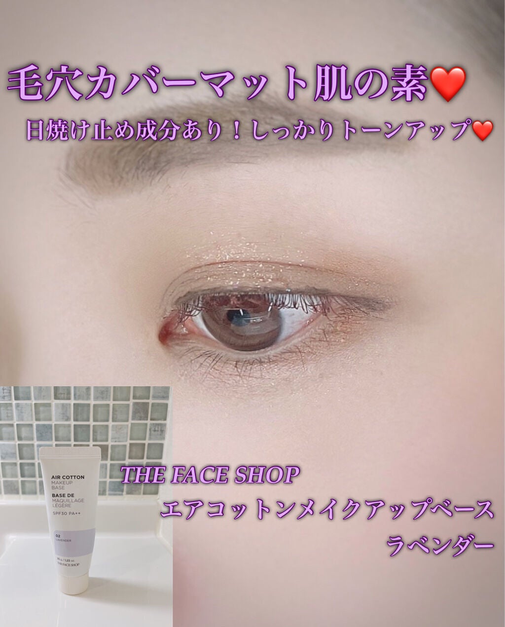 エアコットンメイクアップべース /THE FACE SHOP/化粧下地を使ったクチコミ(1枚目)