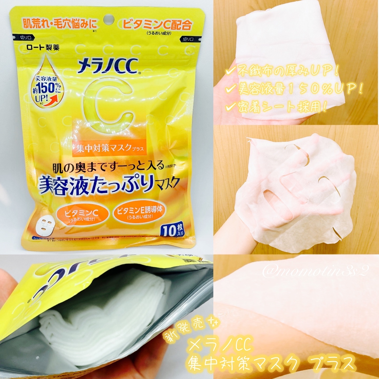メラノCC 集中対策マスクプラス/メラノCC/シートマスク・パックを使ったクチコミ（2枚目）